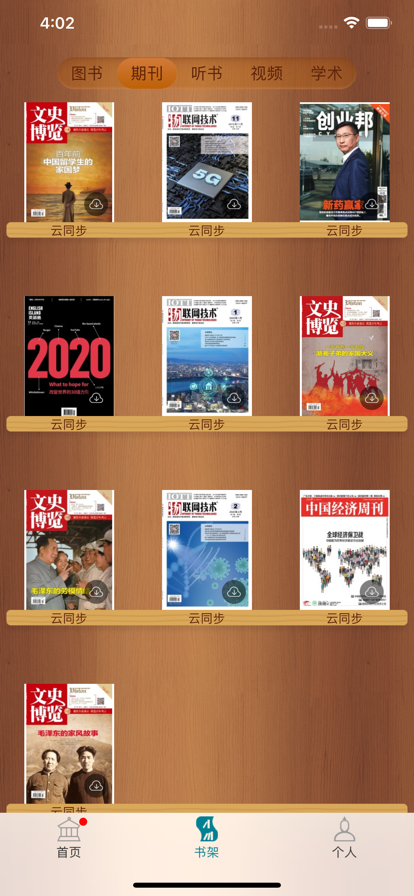 國家數(shù)字圖書館app下載2022最新版截圖4