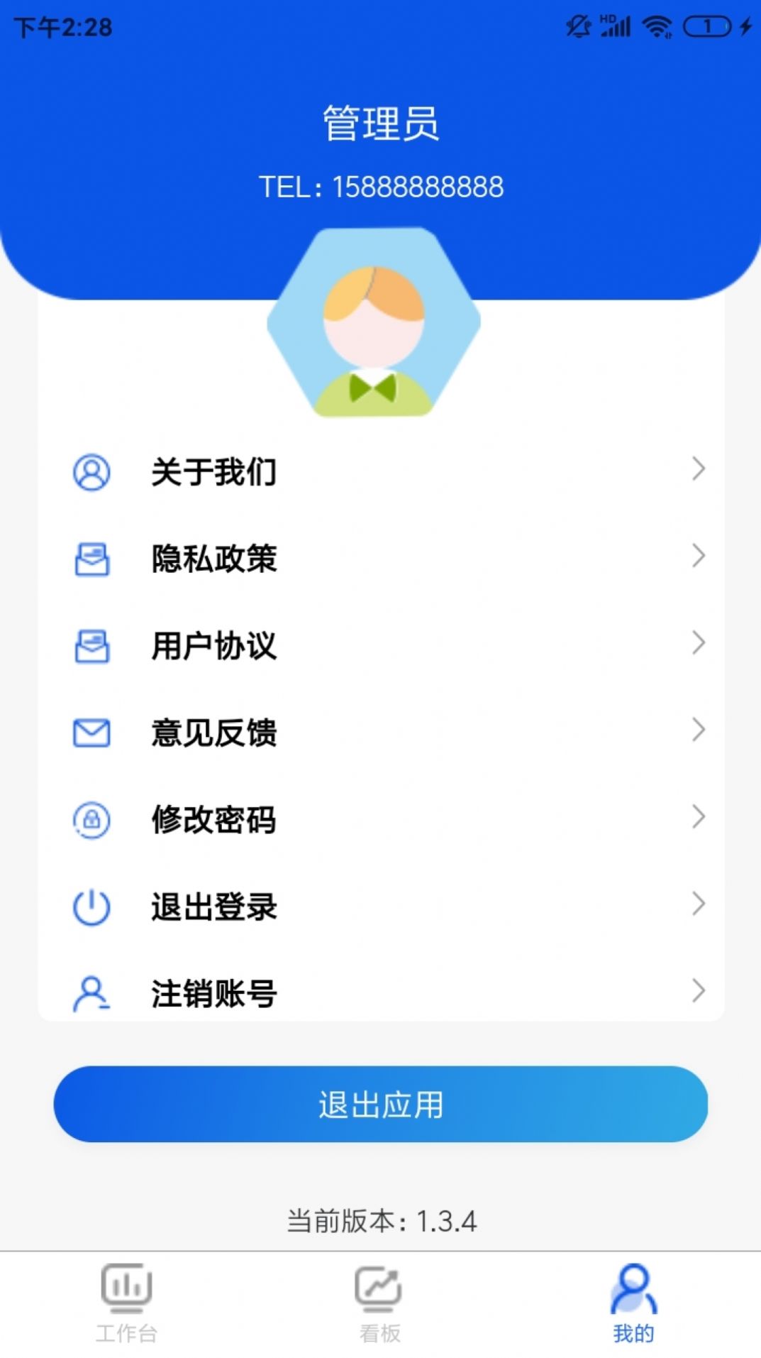小鐵企業(yè)辦公app手機版截圖1