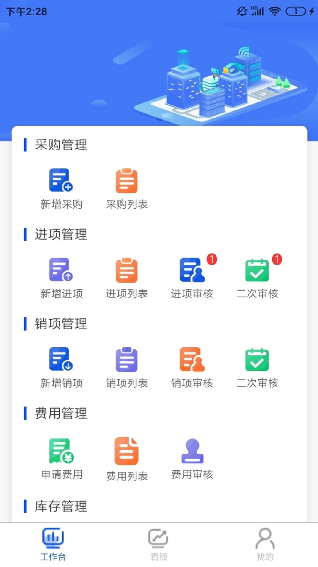 小鐵企業(yè)辦公app手機版截圖3