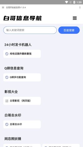 白哥軟件庫APP最新版截圖2