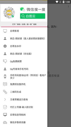 白哥軟件庫APP最新版截圖4