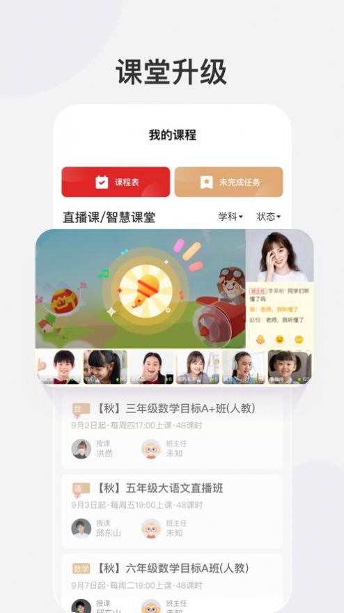 希望學(xué)網(wǎng)校App安卓下載截圖1