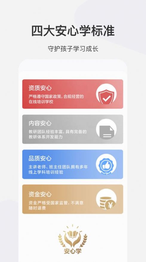 希望學(xué)網(wǎng)校App安卓下載截圖2