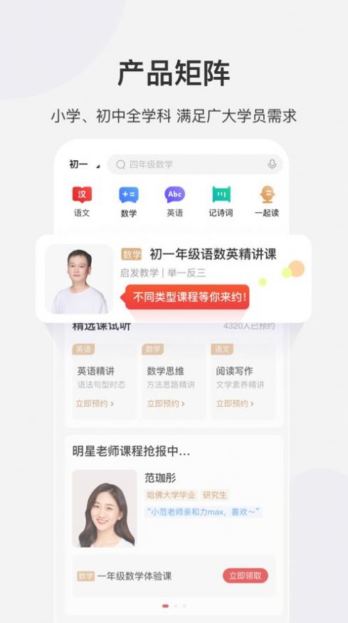 希望學(xué)網(wǎng)校App安卓下載截圖4