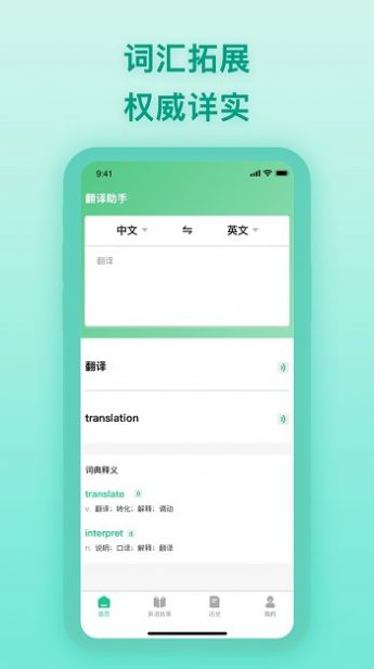 中英翻譯器app最新版截圖1