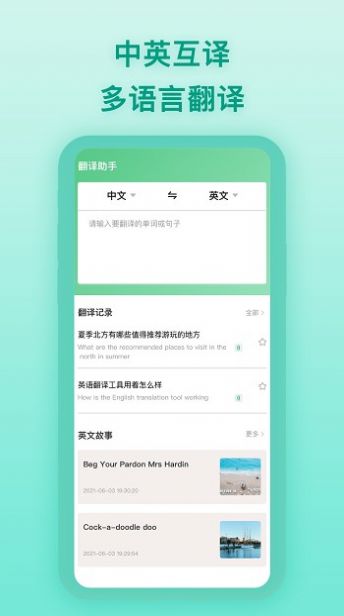 中英翻譯器app最新版截圖3