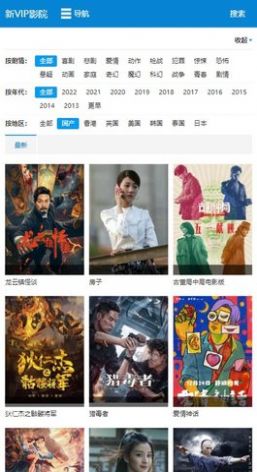 新VIP電影院app最新版截圖3