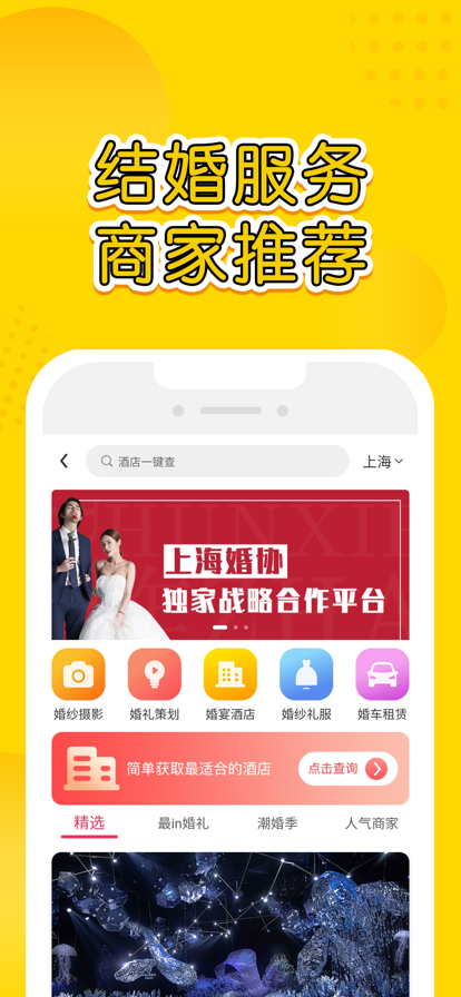 星闌婚禮新人備婚結(jié)婚必備app下載截圖3