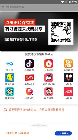 白哥軟件庫APP最新版截圖3