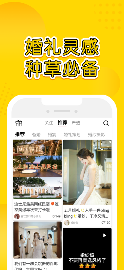星闌婚禮新人備婚結(jié)婚必備app下載截圖1