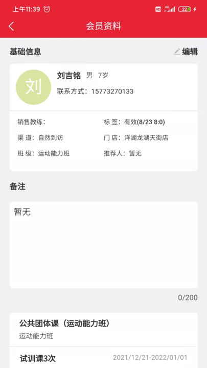 少年強(qiáng)拳擊運(yùn)動課程app版截圖4