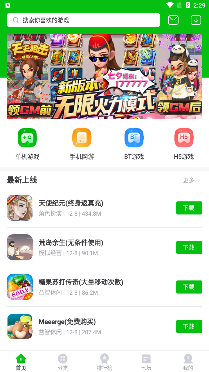 223游戲樂園最新版2022apk.安卓版截圖1