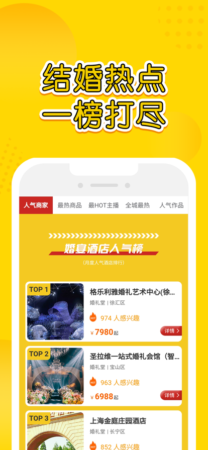 星闌婚禮新人備婚結(jié)婚必備app下載截圖4