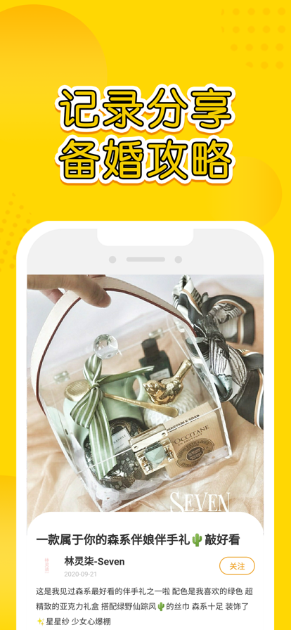 星闌婚禮新人備婚結(jié)婚必備app下載截圖2