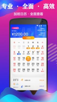 記加班考勤app版截圖3