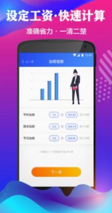 記加班考勤app版截圖4