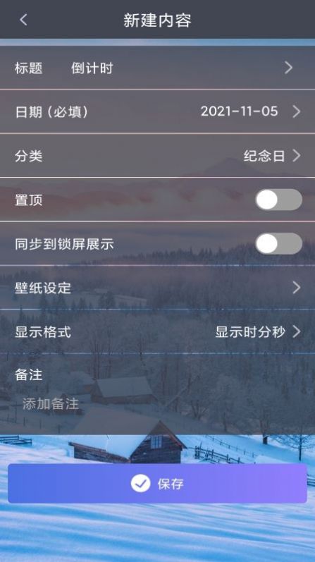 记日期记录app安卓版截图4: