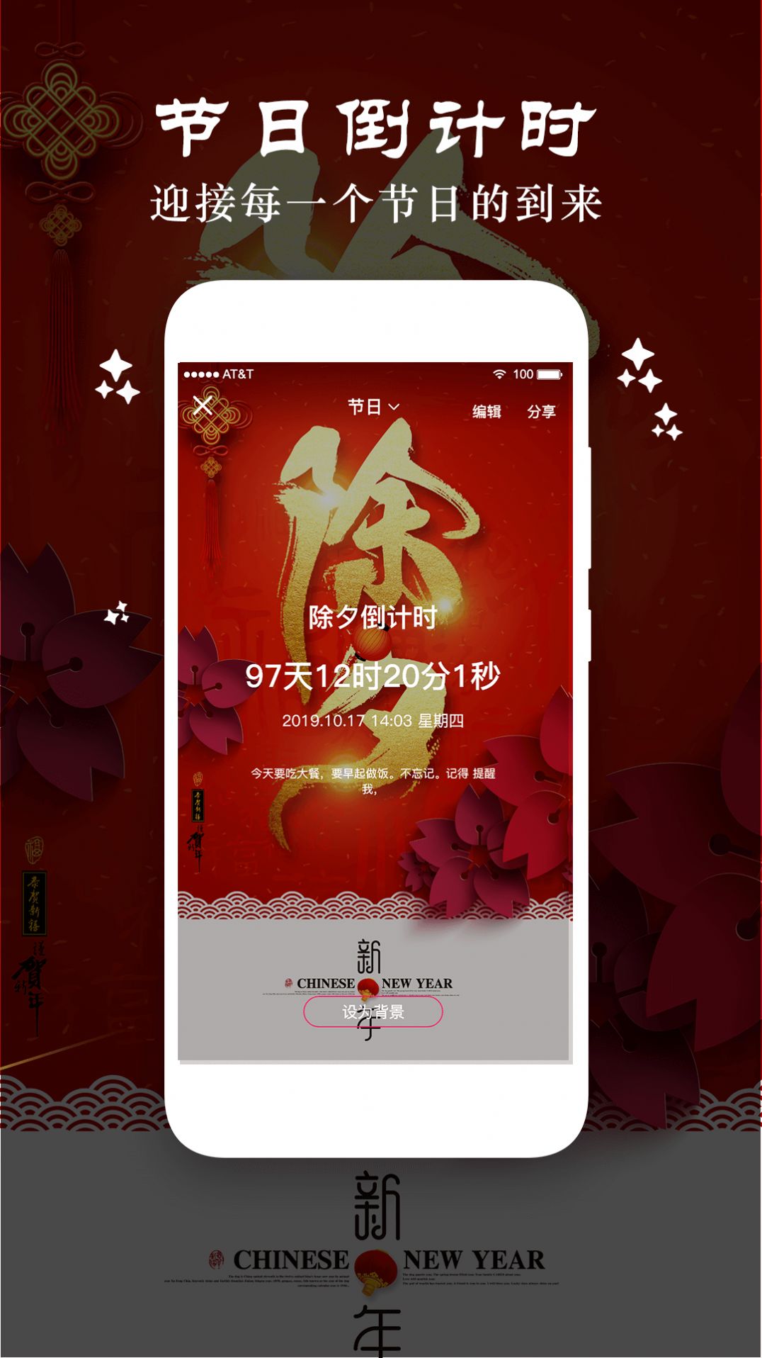 倒數(shù)日重要紀(jì)念日app版截圖1