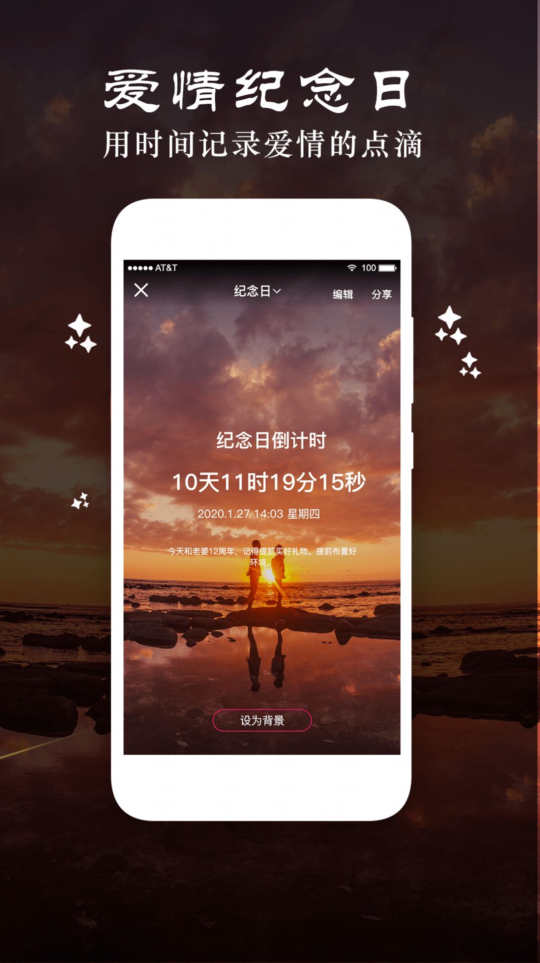 倒數(shù)日重要紀(jì)念日app版截圖3