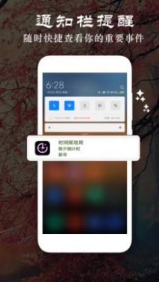 倒數(shù)日重要紀(jì)念日app版截圖2