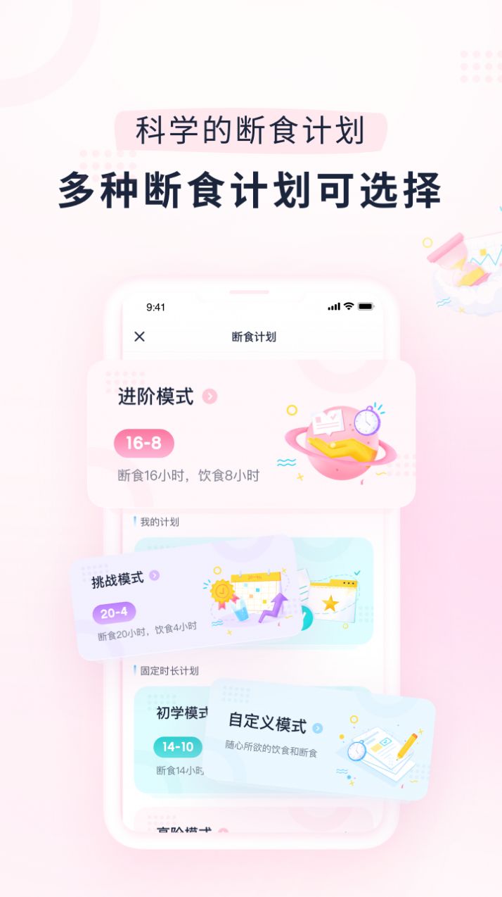小柚輕斷食APP版截圖2
