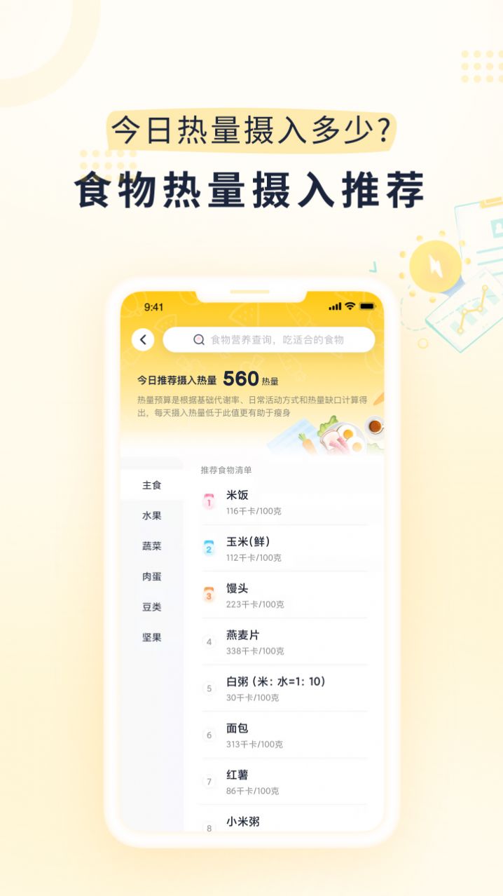 小柚輕斷食APP版截圖4