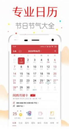 万年历中华日历app最新版截图2: