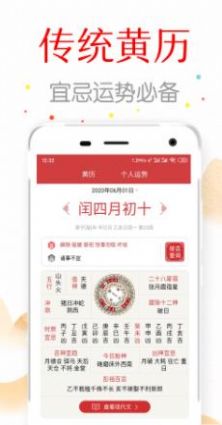 万年历中华日历app最新版截图3: