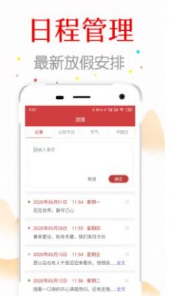 万年历中华日历app最新版截图4: