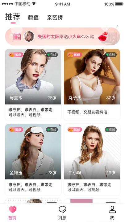 Angel Chat社交app最新版截圖3
