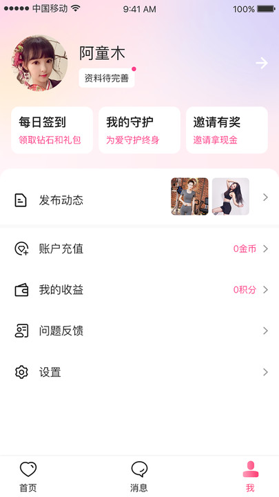 Angel Chat社交app最新版截圖5