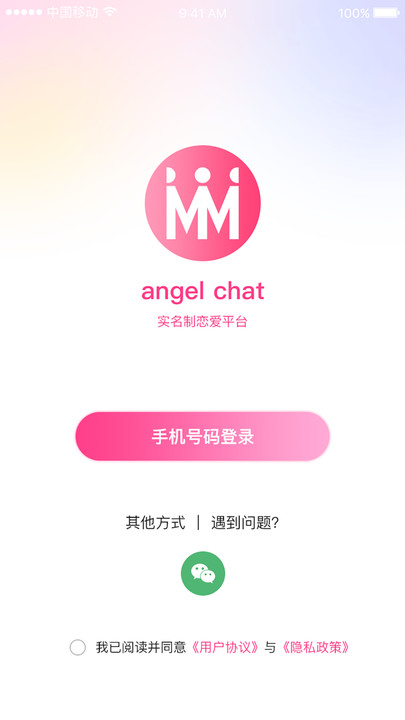 Angel Chat社交app最新版截圖4
