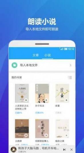 海豚聽書軟件最新下載截圖1