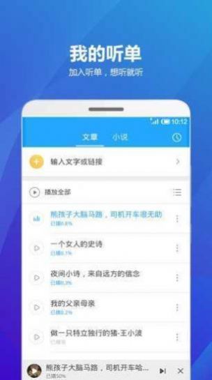 海豚聽書軟件最新下載截圖2