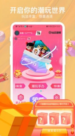 驚喜盲盒極速版app下載手機版截圖1