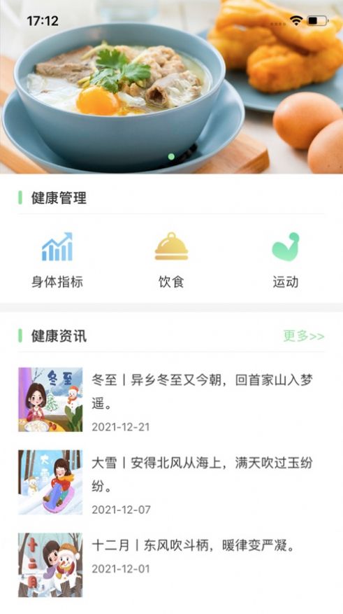 老年健康管理App版截圖1