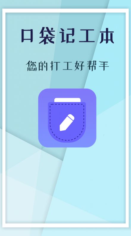 記工時(shí)記錄財(cái)務(wù)App手機(jī)版截圖1