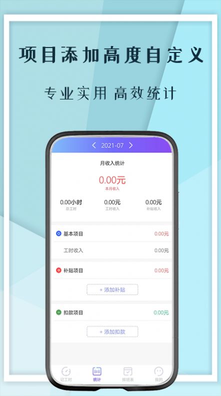 記工時(shí)記錄財(cái)務(wù)App手機(jī)版截圖2