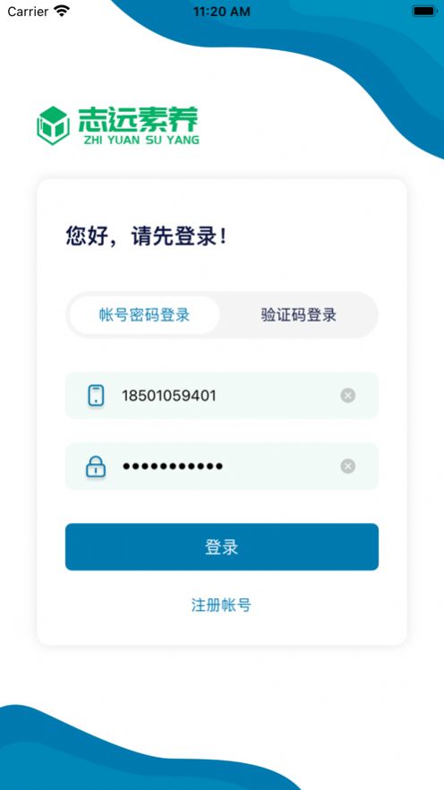志遠(yuǎn)素養(yǎng)素質(zhì)教育App版截圖4