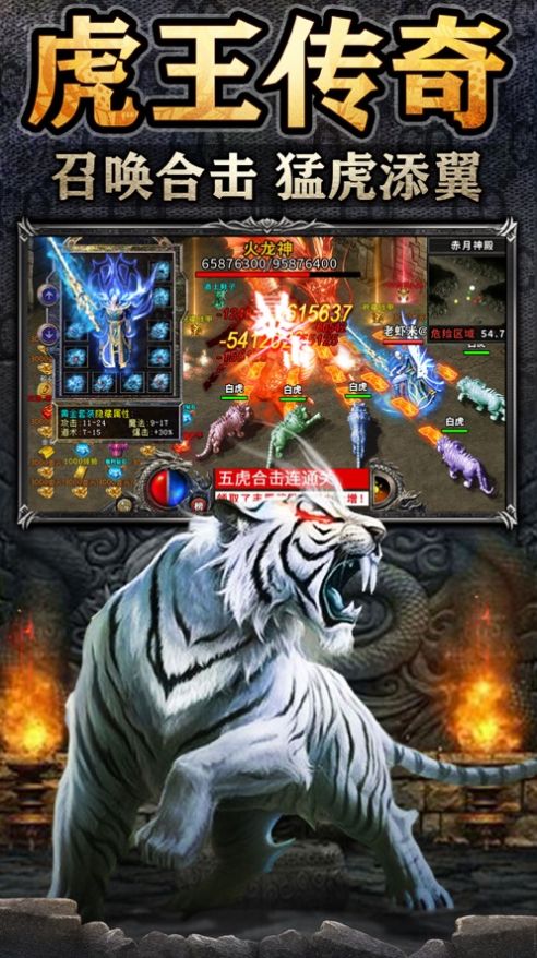 虎王傳奇蒼穹劍訣手游版截圖1