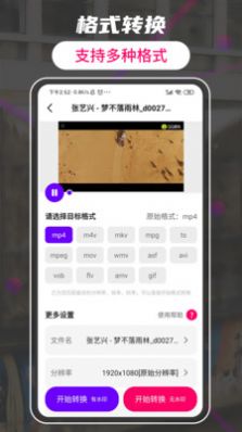 格式转换工厂大师APP最新版截图4: