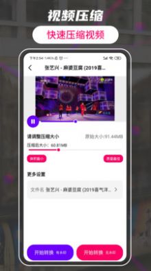 格式转换工厂大师APP最新版截图2: