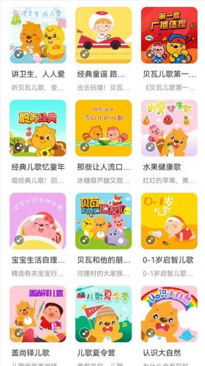 淘奇學(xué)堂兒歌APP手機(jī)版截圖2