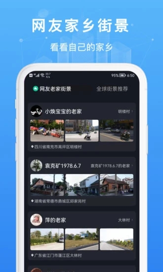 隨身看世界街景地圖app安卓版截圖3