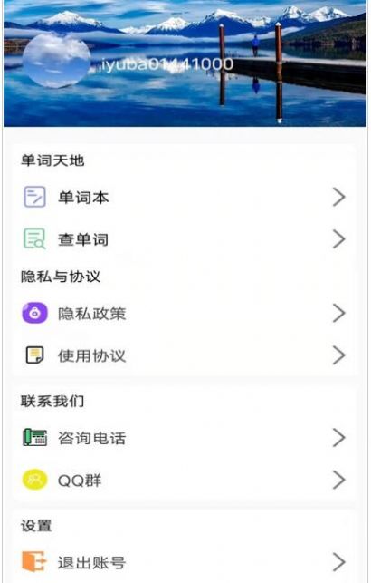 英式英语听力app手机版截图3: