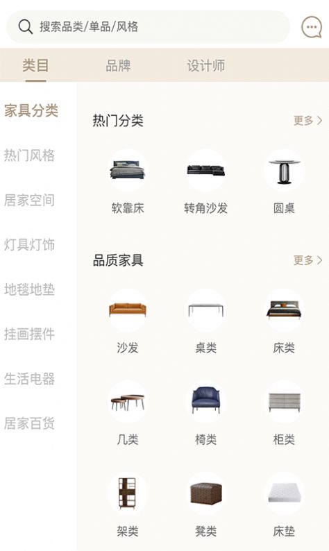 百飾隆家具商城App安卓版截圖1