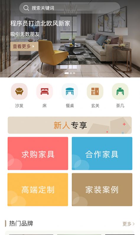 百飾隆家具商城App安卓版截圖2