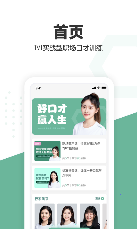口才喵職場版app下載截圖3