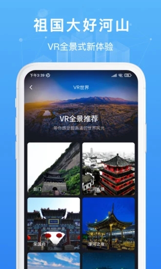 隨身看世界街景地圖app安卓版截圖2