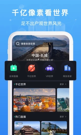 隨身看世界街景地圖app安卓版截圖4